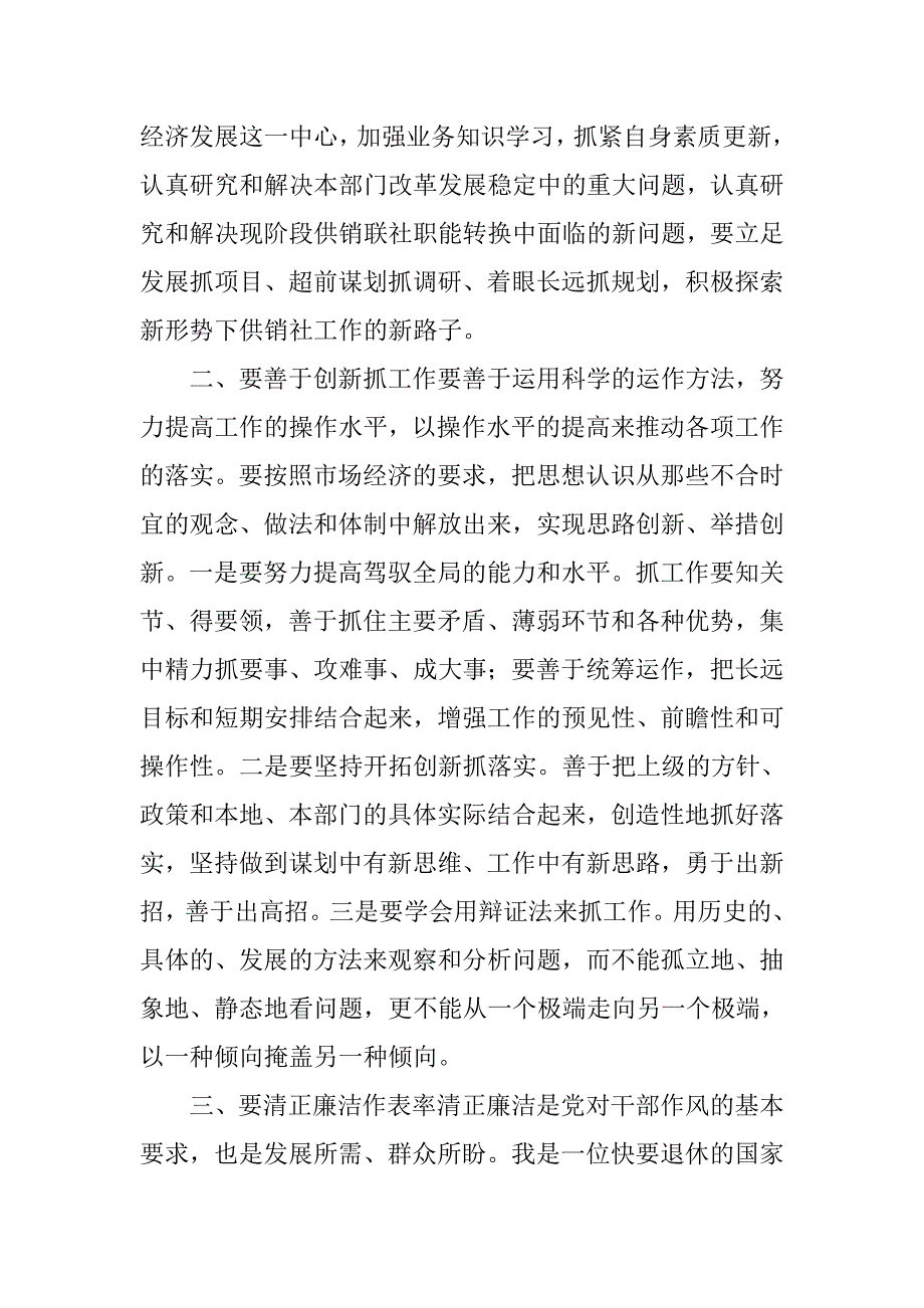 培训班总结.doc_第2页