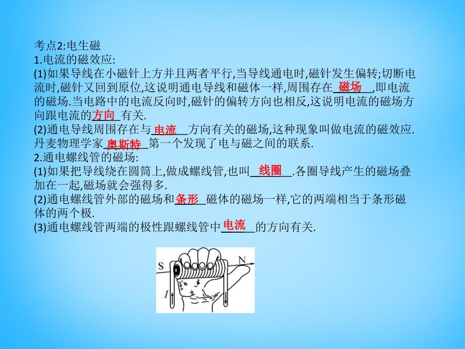 （安徽专用）2018中考物理考点系统复习 第十八章 电与磁课件_第3页