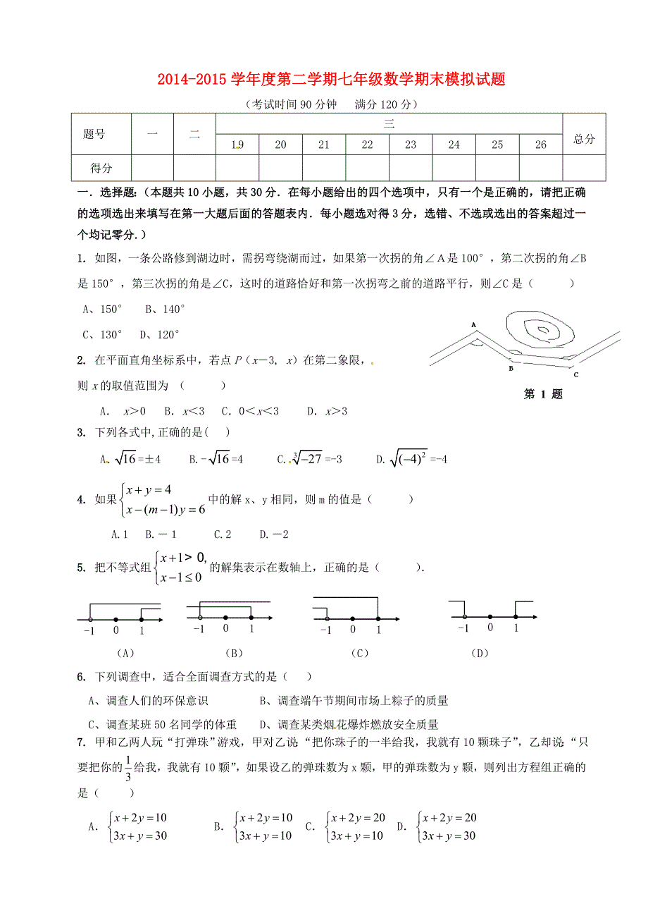 山东省东营市广饶县稻庄镇实验中学2014-2015学年七年级数学下学期期末复习试题 新人教版_第1页