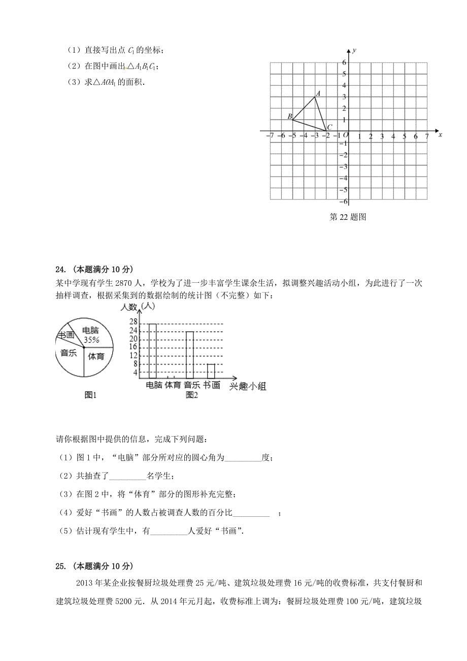 山东省东营市广饶县稻庄镇实验中学2014-2015学年七年级数学下学期期末复习试题 新人教版_第5页