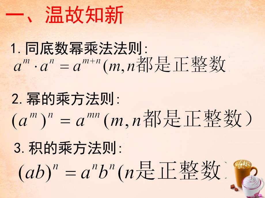 湖南省耒阳市冠湘学校八年级数学上册 12.1.4 同底数幂的除法课件 （新版）华东师大版_第2页