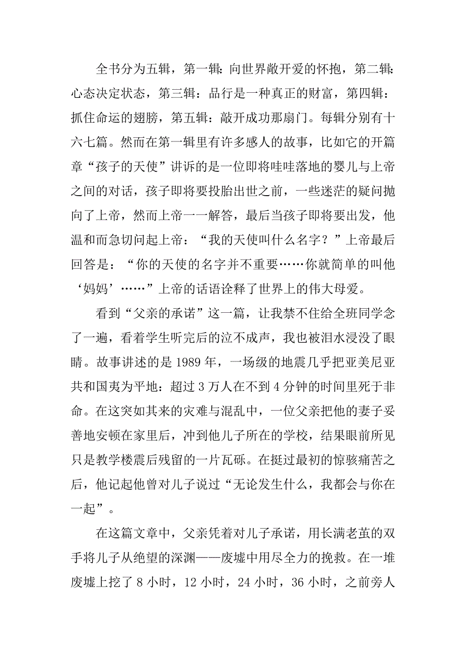 《打开青春的翅膀》读后感.doc_第2页