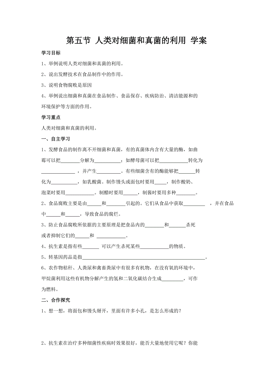 4.5人类细菌和真菌的利用 学案（人教版八年级上）.doc_第1页