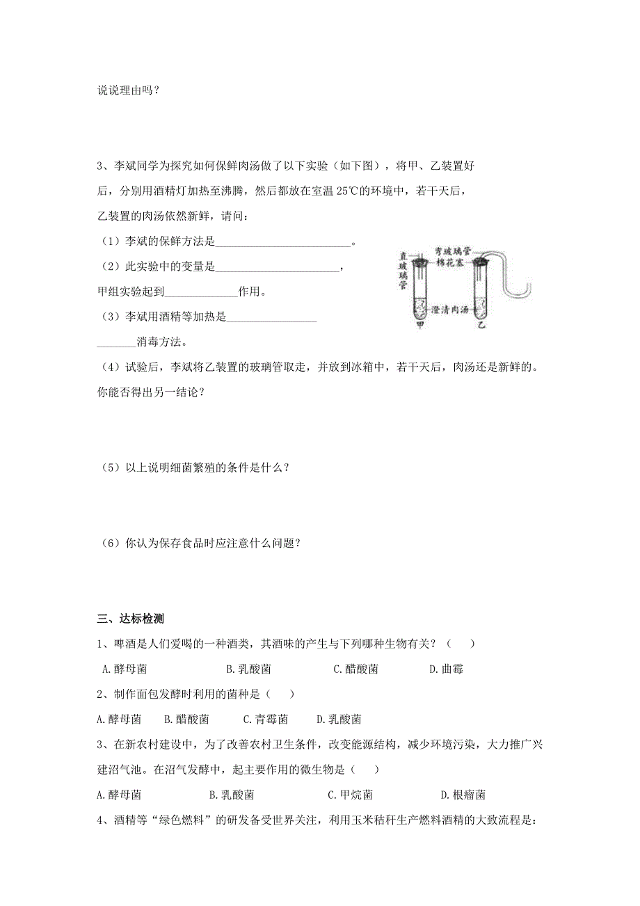 4.5人类细菌和真菌的利用 学案（人教版八年级上）.doc_第2页