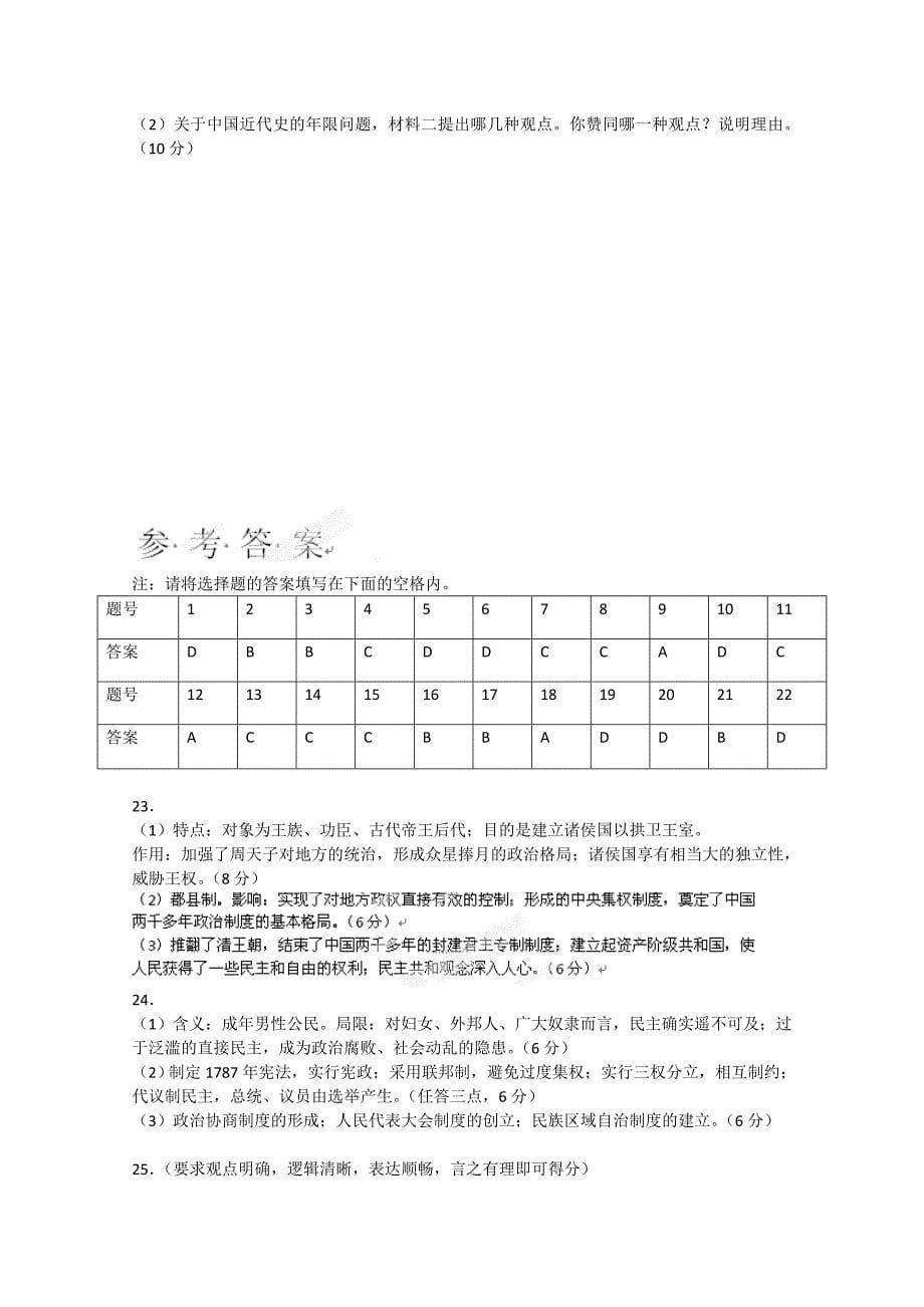 安徽省宣城市郎溪县郎溪中学2014-2015学年高一历史下学期返校考试试题_第5页