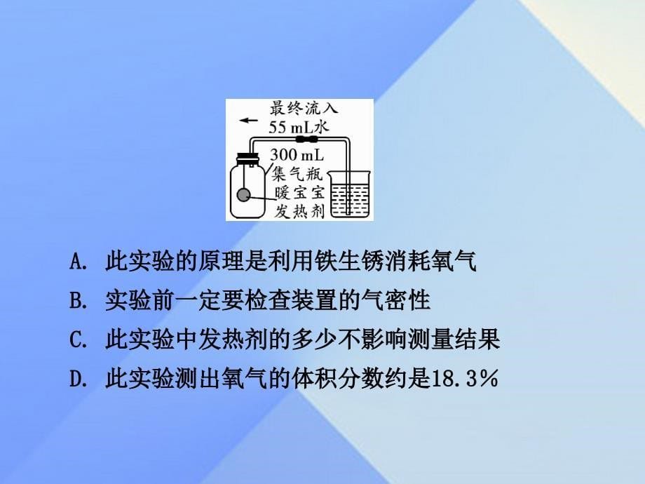 试题与研究江苏省2018届中考化学 第一部分 考点研究 模块一 身边的化学物质 第1课时 空气及其成分探究复习课件_第5页