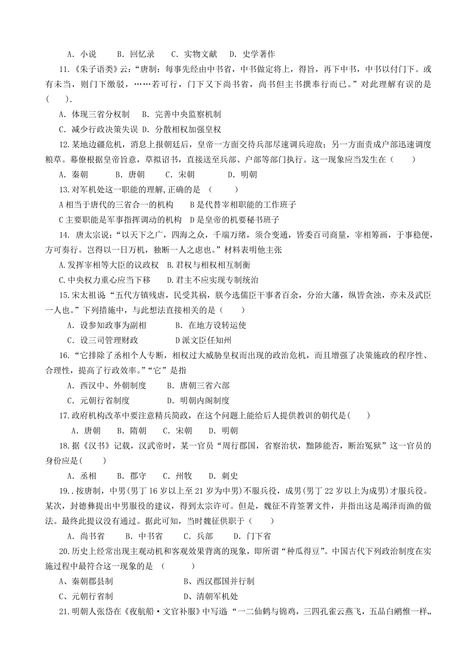 河南省濮阳市综合高中2014-2015学年高一历史第一次月考试题（无答案）_第2页