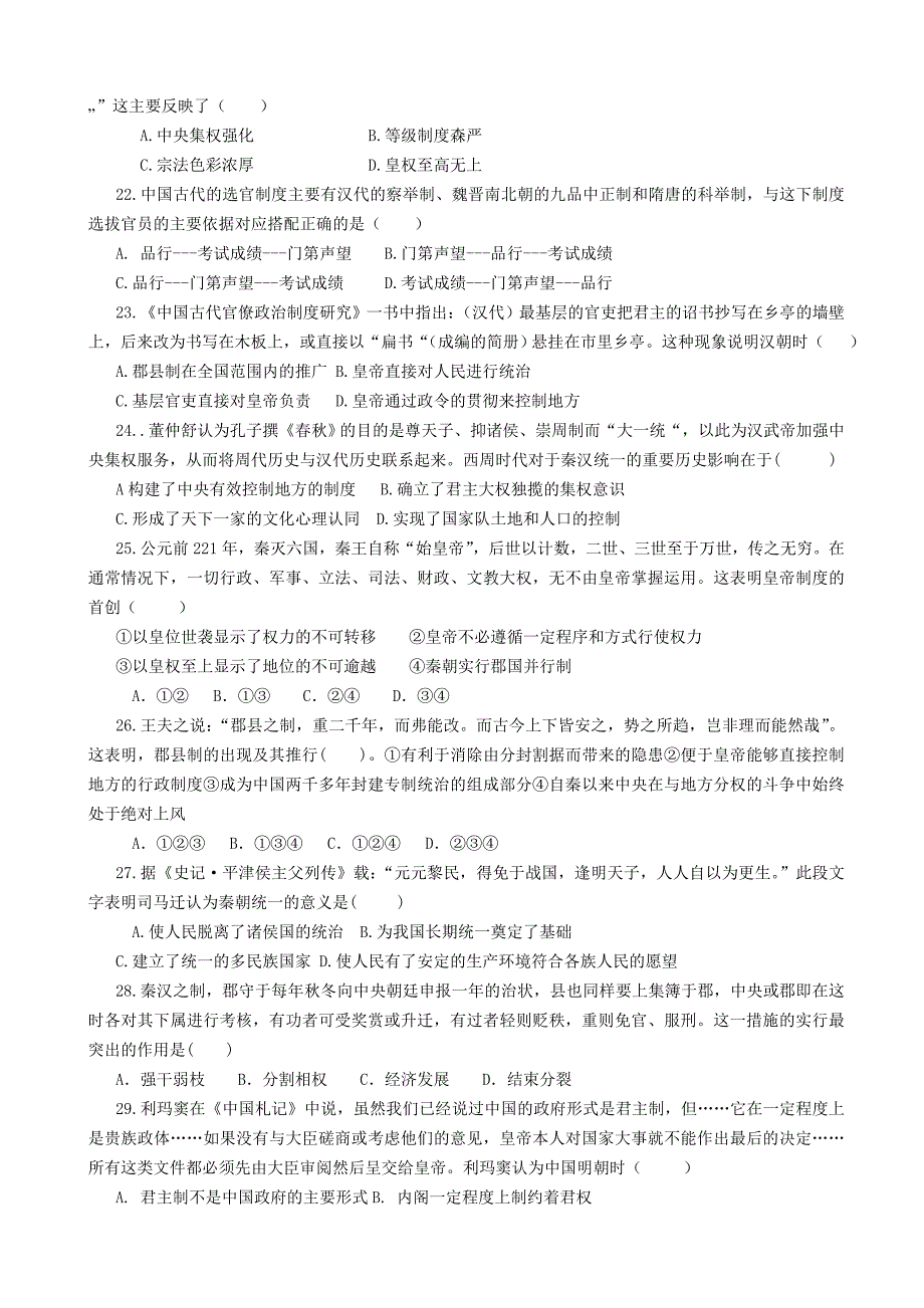 河南省濮阳市综合高中2014-2015学年高一历史第一次月考试题（无答案）_第3页