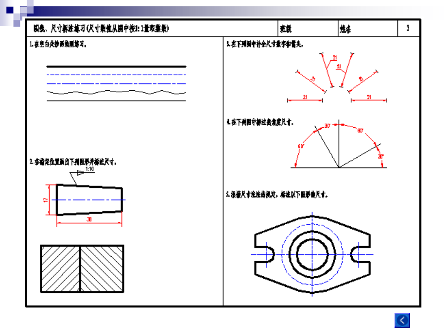 现代工程设计制图习题集(第4版)答案_第3页