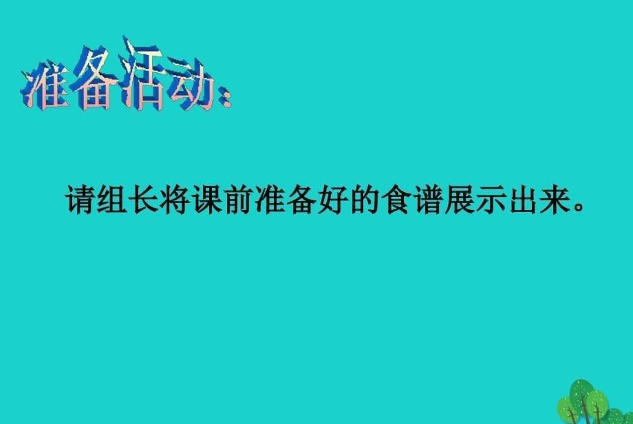 江苏省七年级生物上册 5.3 合理的膳食课件 （新版）苏科版_第5页