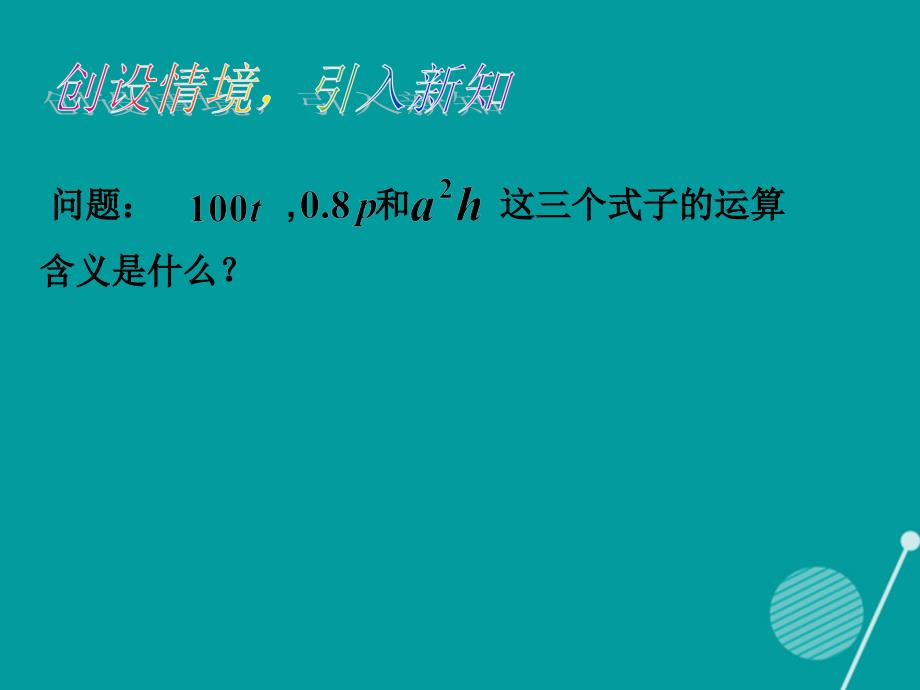 （遵义专版）七年级数学上册 2.1 整式课件2 （新版）新人教版_第3页