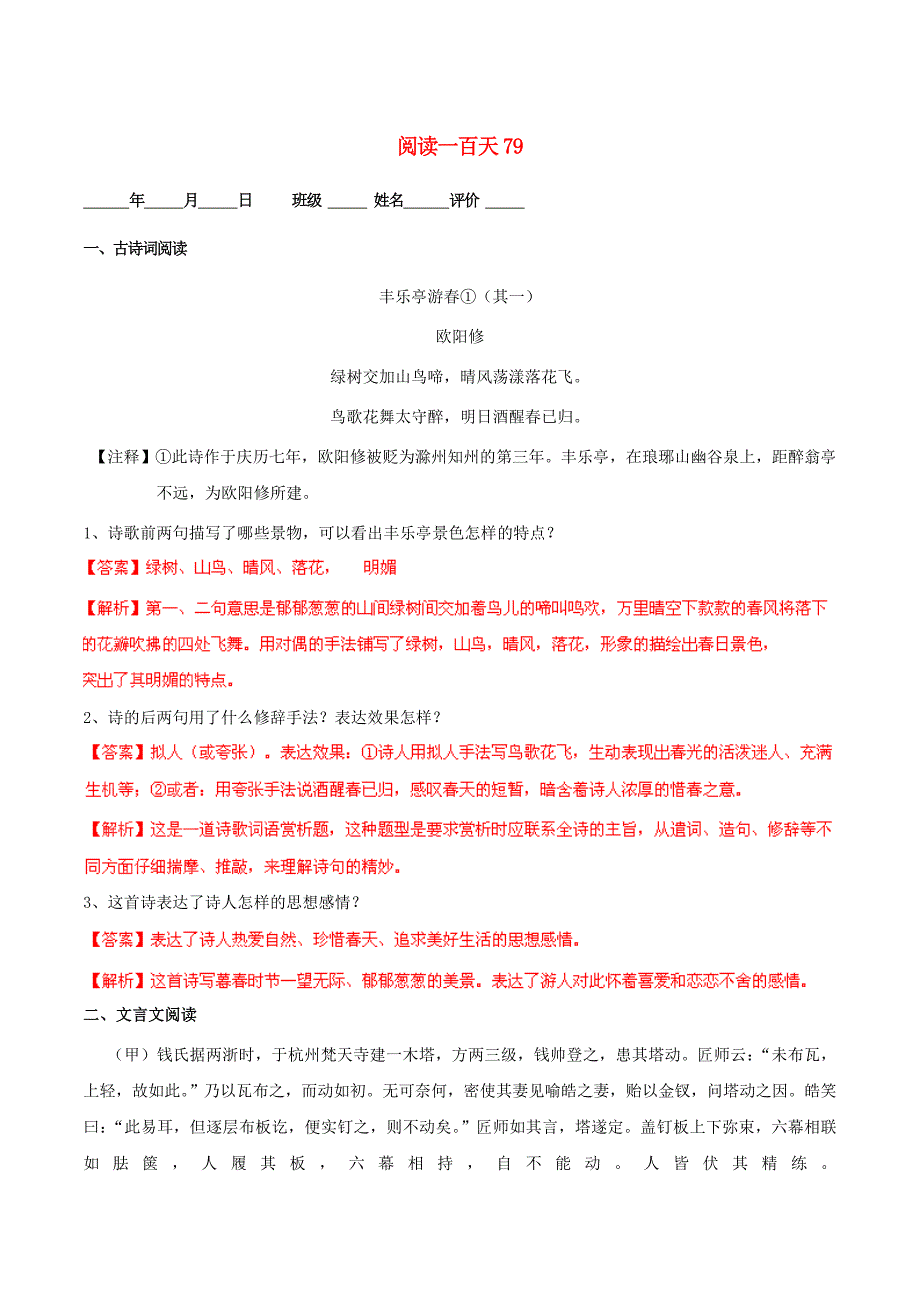 2015年中考语文 阅读一百天79（含解析）_第1页