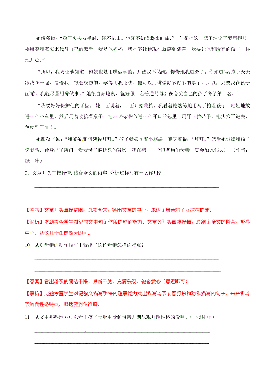 2015年中考语文 阅读一百天79（含解析）_第4页