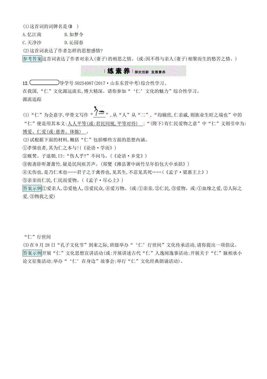 2017_2018学年八年级语文下册第六单元21诗词五首课后习题语文版_72_第3页