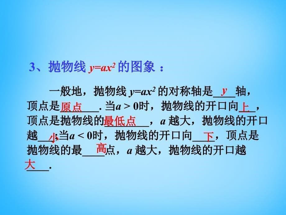 广东省惠东县七五六地质学校九年级数学下册 第26章 二次函数复习课件 新人教版_第5页