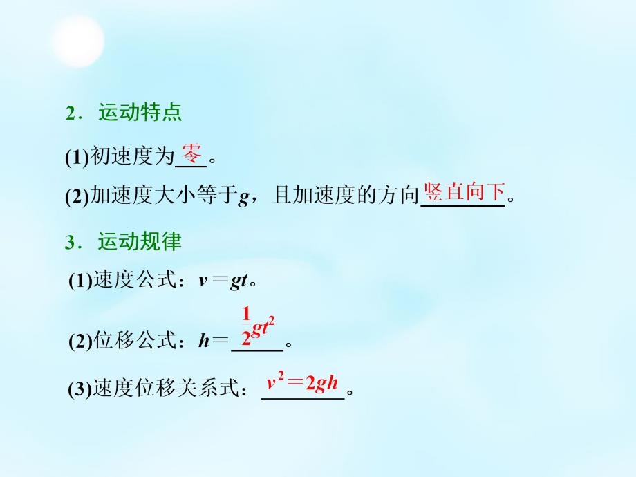 （江苏专用）2018届高考物理总复习 第一章 第3节 自由落体和竖直上抛课件_第2页