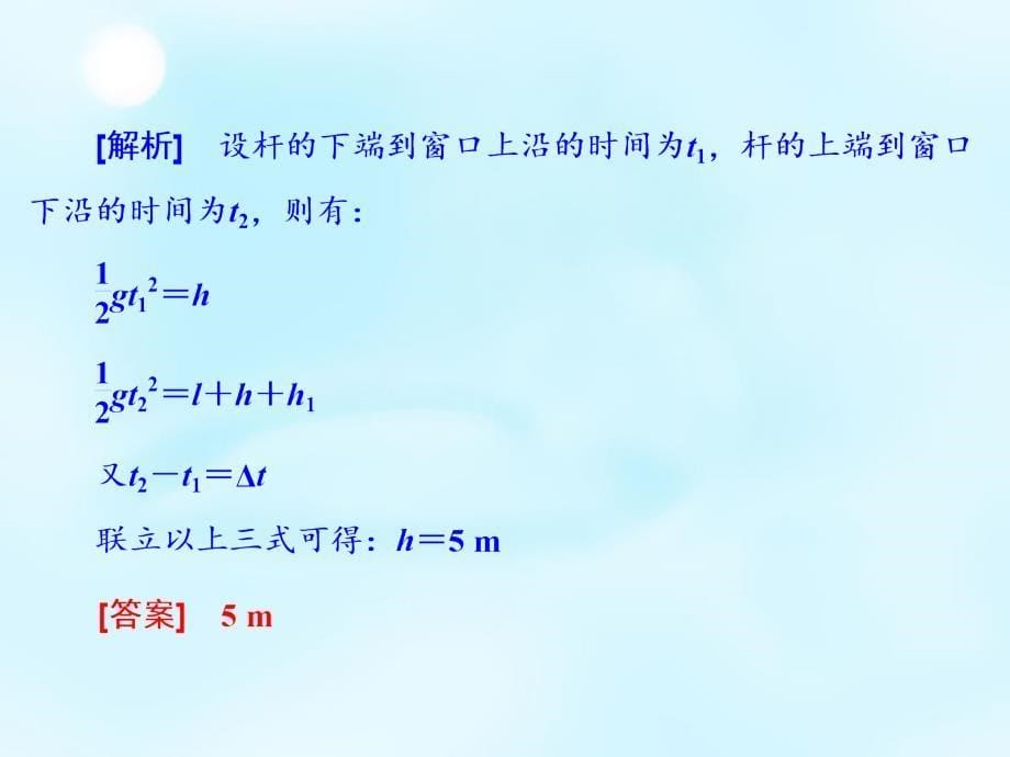 （江苏专用）2018届高考物理总复习 第一章 第3节 自由落体和竖直上抛课件_第5页