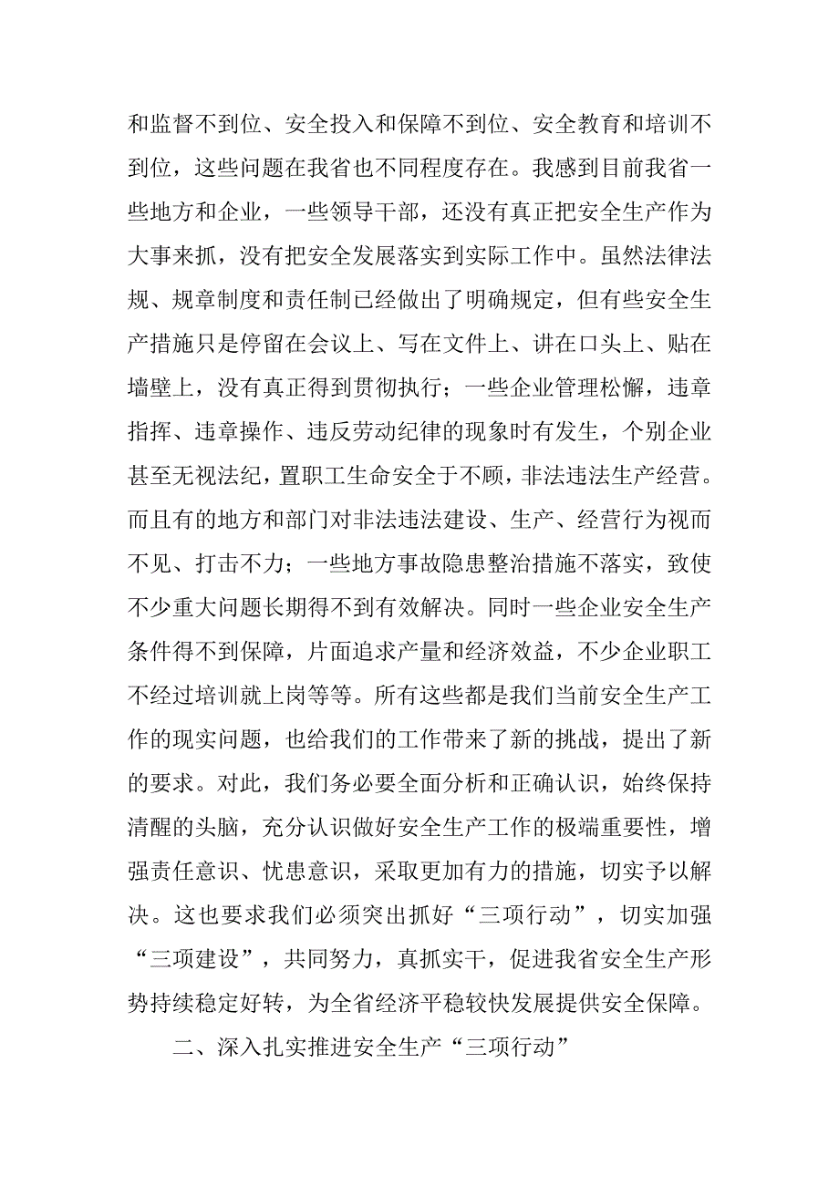 在安委会扩大会议上的讲话.doc_第2页