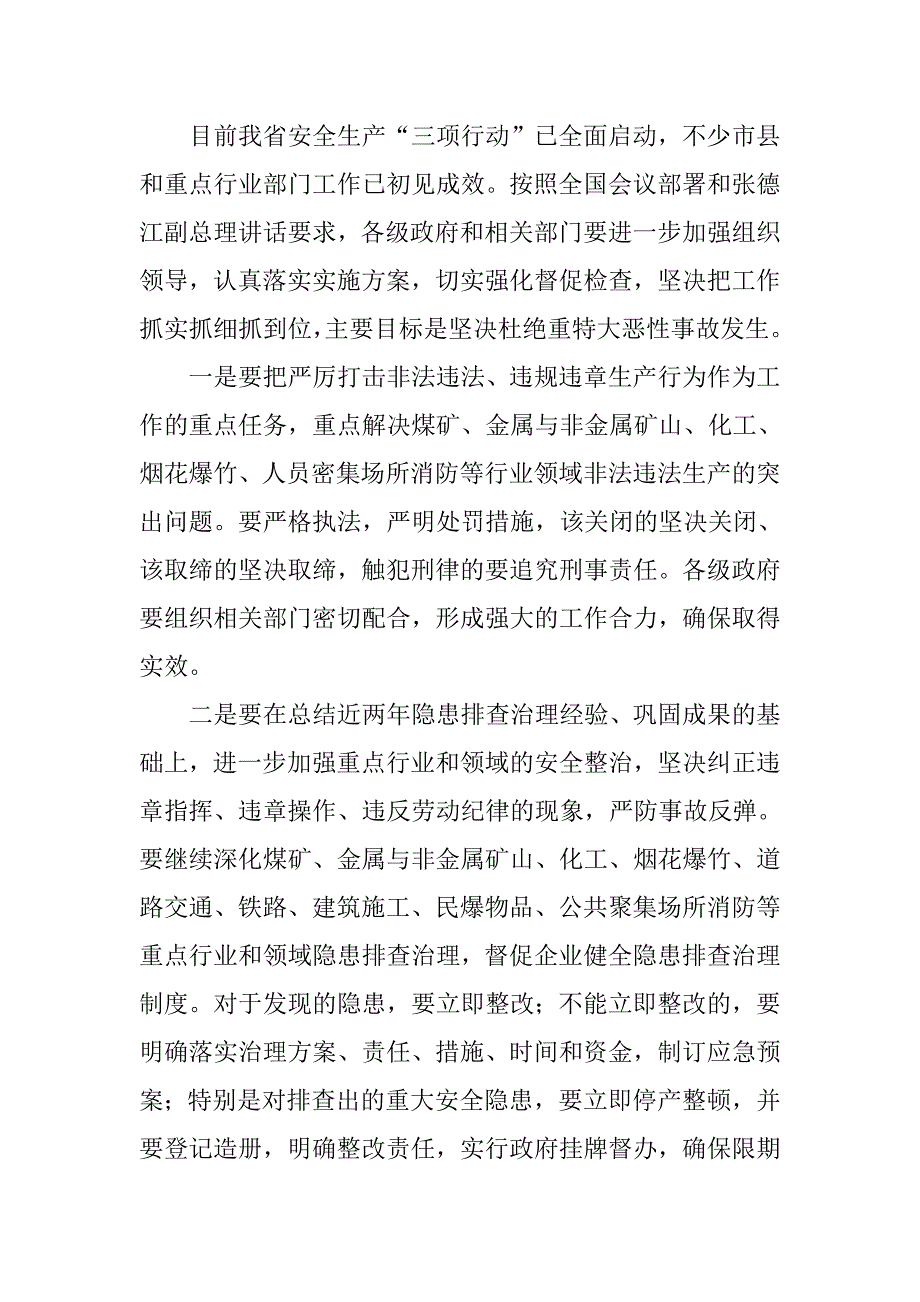 在安委会扩大会议上的讲话.doc_第3页