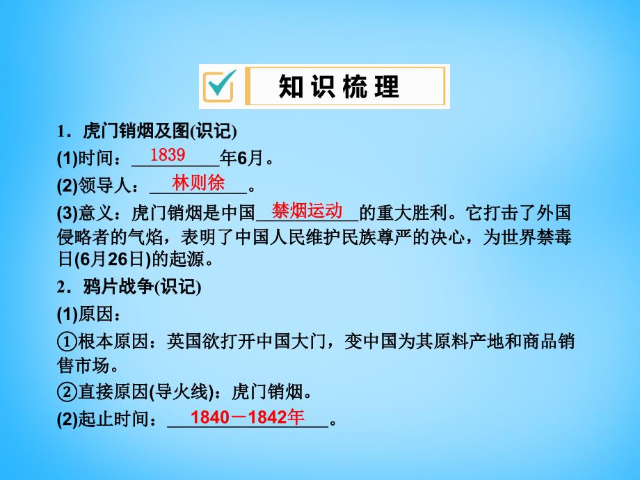 湖南省株洲县渌口镇中学中考历史 第8课时 列强的侵略与中国人民的抗争复习课件 岳麓版_第2页