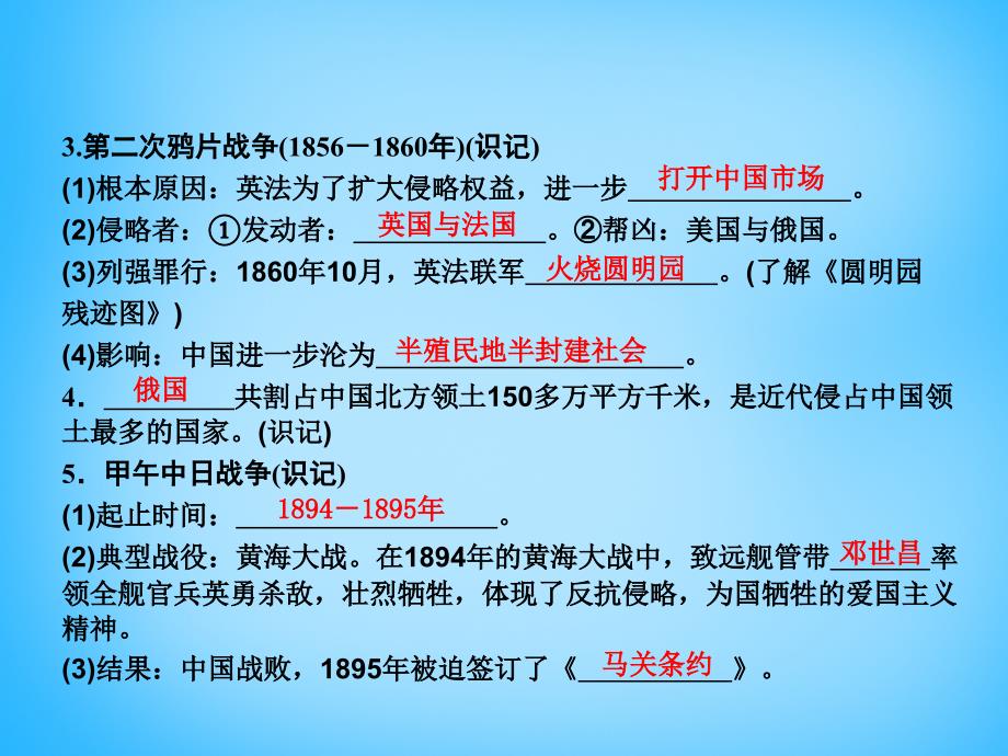 湖南省株洲县渌口镇中学中考历史 第8课时 列强的侵略与中国人民的抗争复习课件 岳麓版_第4页