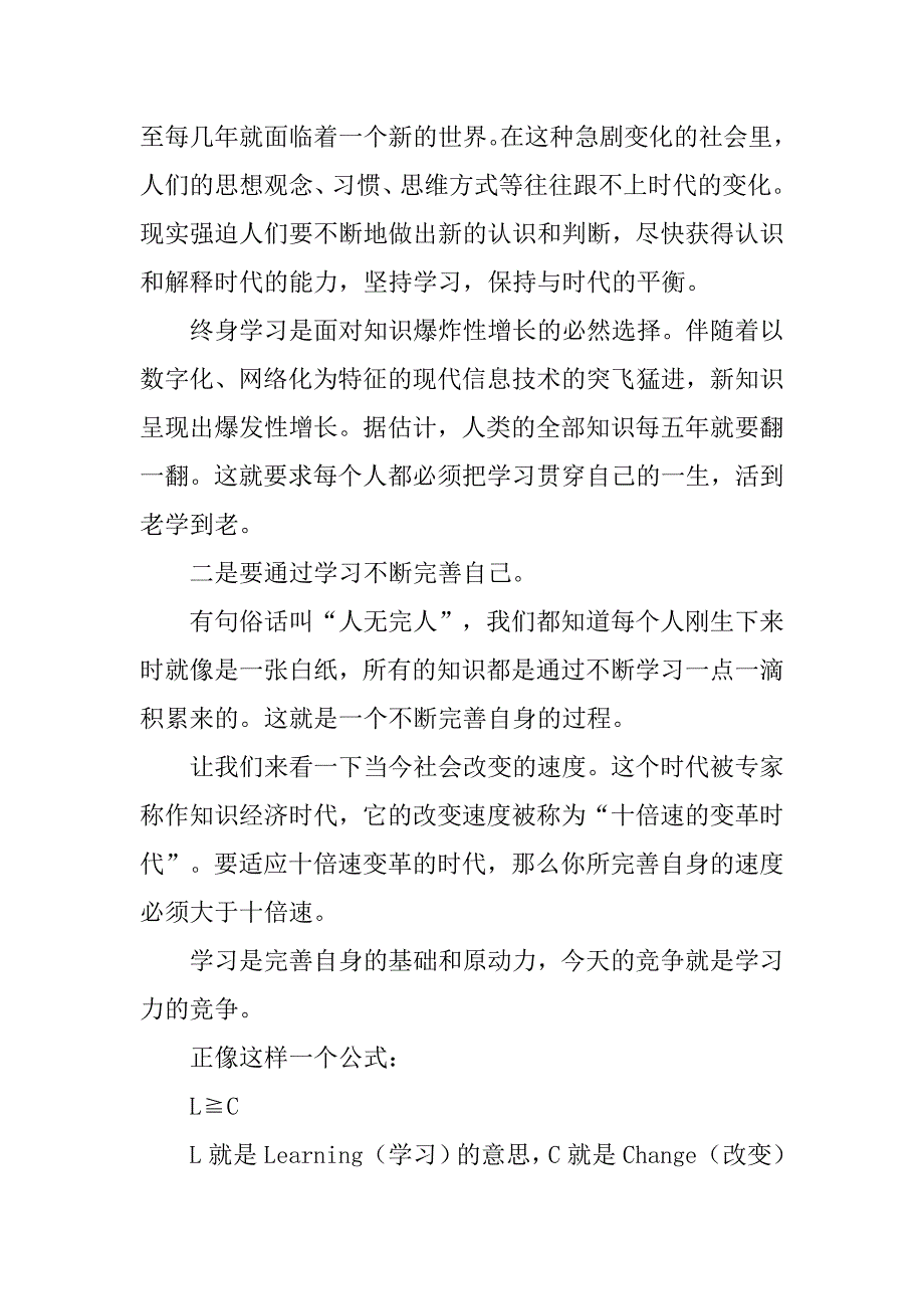 学习《干部教育培训条例》有感.doc_第2页