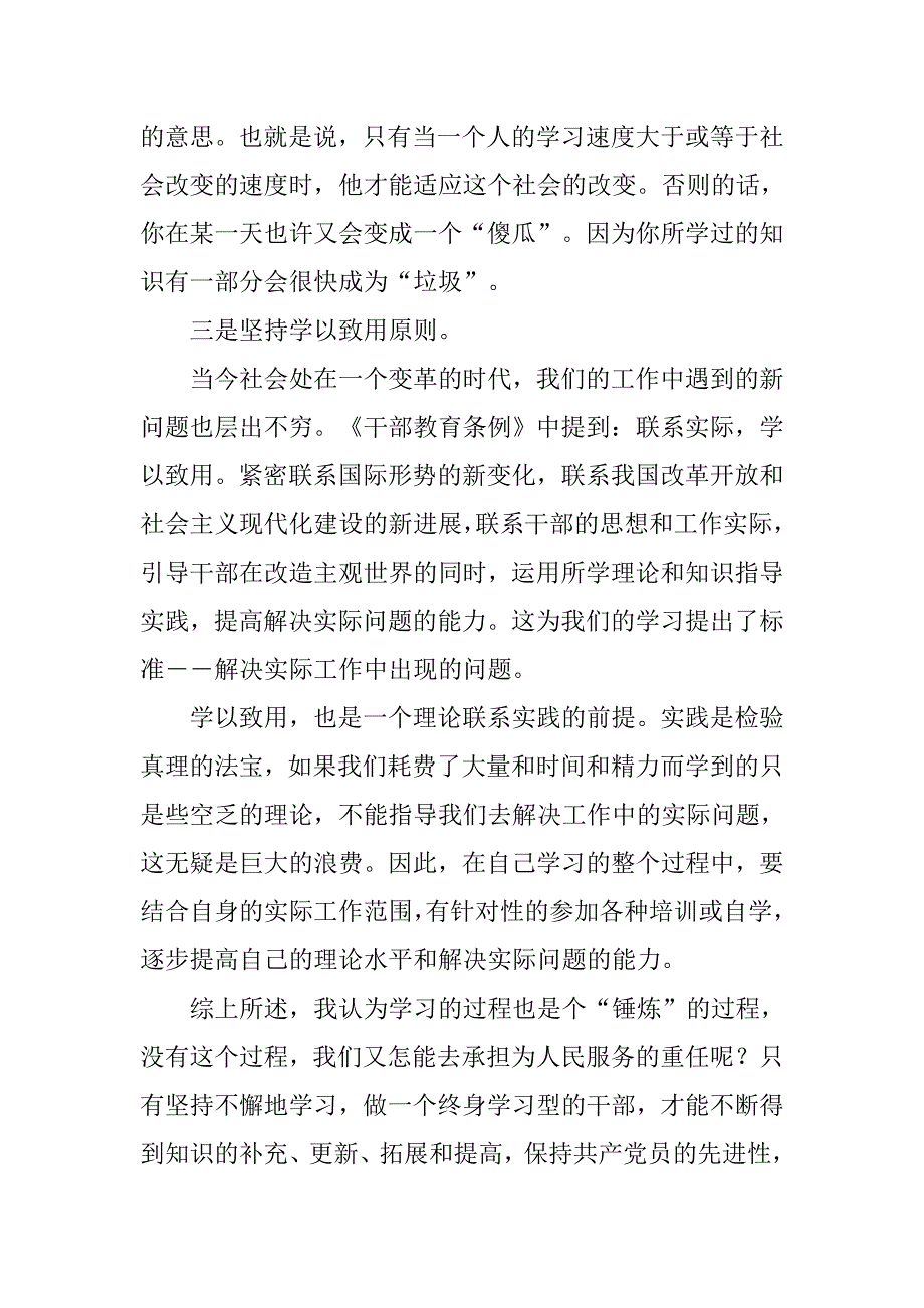 学习《干部教育培训条例》有感.doc_第3页