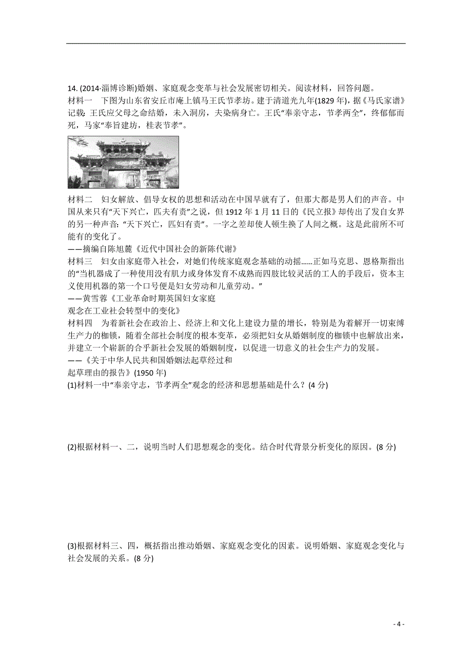 2015届高考历史二轮复习 专题限时训练（六）近代中国经济结构的变动和社会生活的变迁_第4页