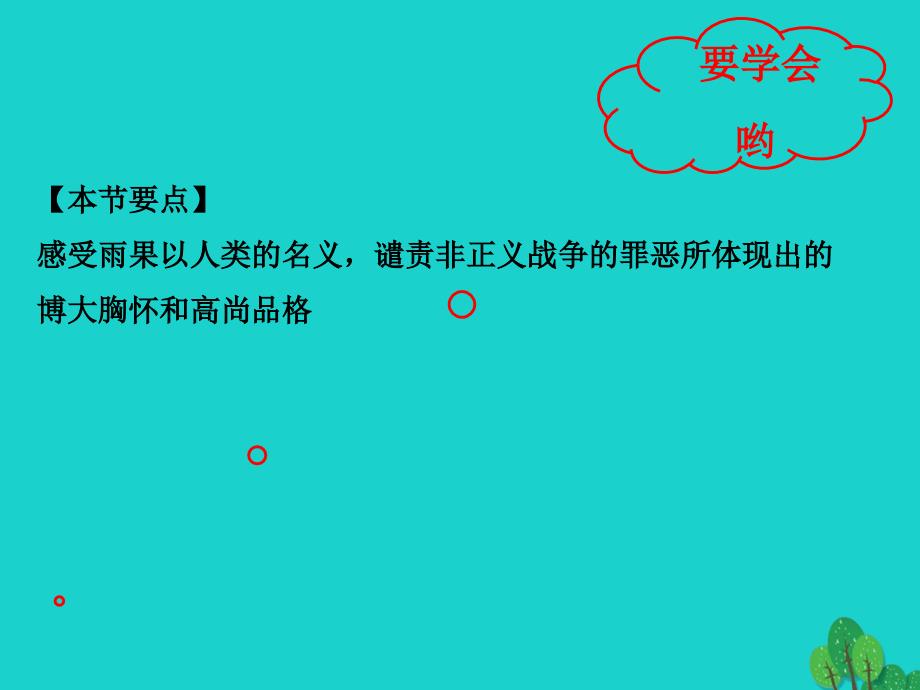 （同步精品课堂）2017-2018学年八年级语文上册 专题04 就英法联军远征中国给巴特勒上尉的信（提升版）课件 新人教版_第2页