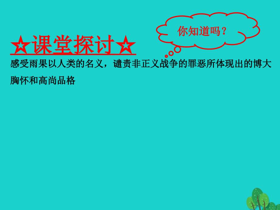 （同步精品课堂）2017-2018学年八年级语文上册 专题04 就英法联军远征中国给巴特勒上尉的信（提升版）课件 新人教版_第4页