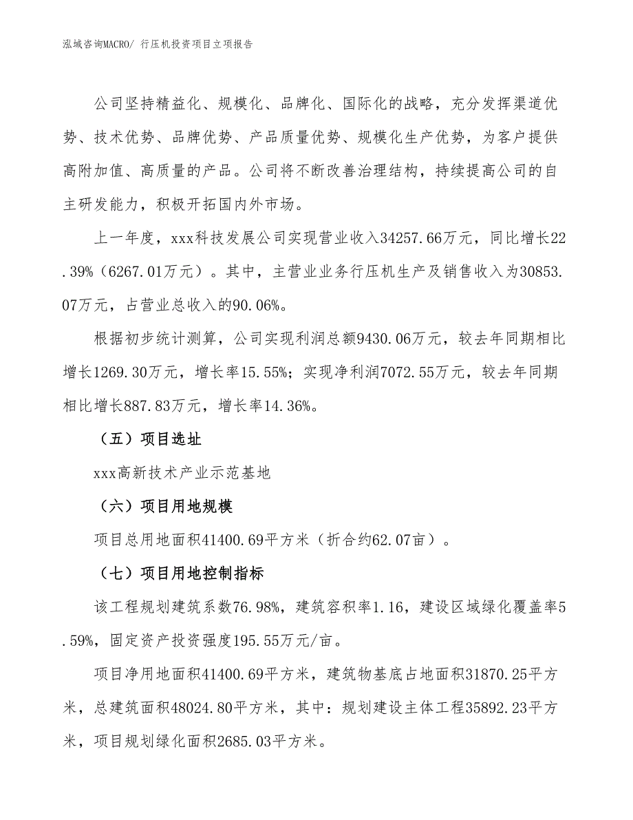 行压机投资项目立项报告_第2页