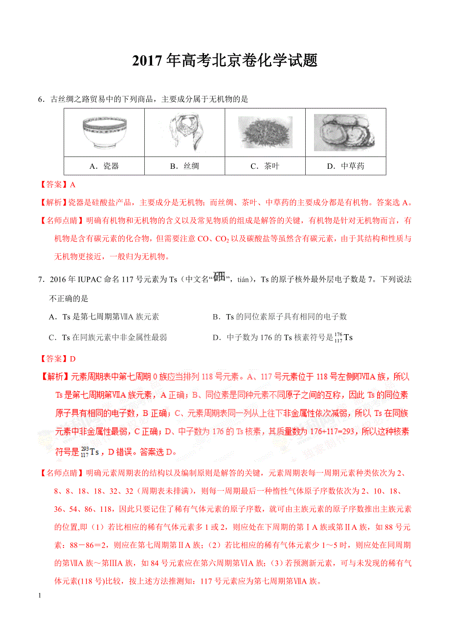 【北京卷】2017年高考理综化学试题（含答案解析）_第1页