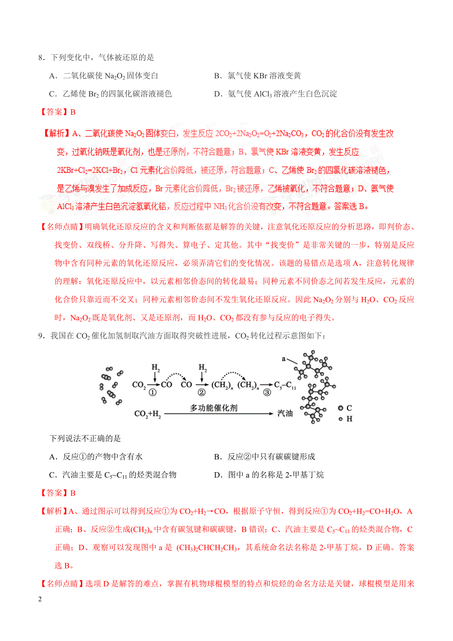 【北京卷】2017年高考理综化学试题（含答案解析）_第2页