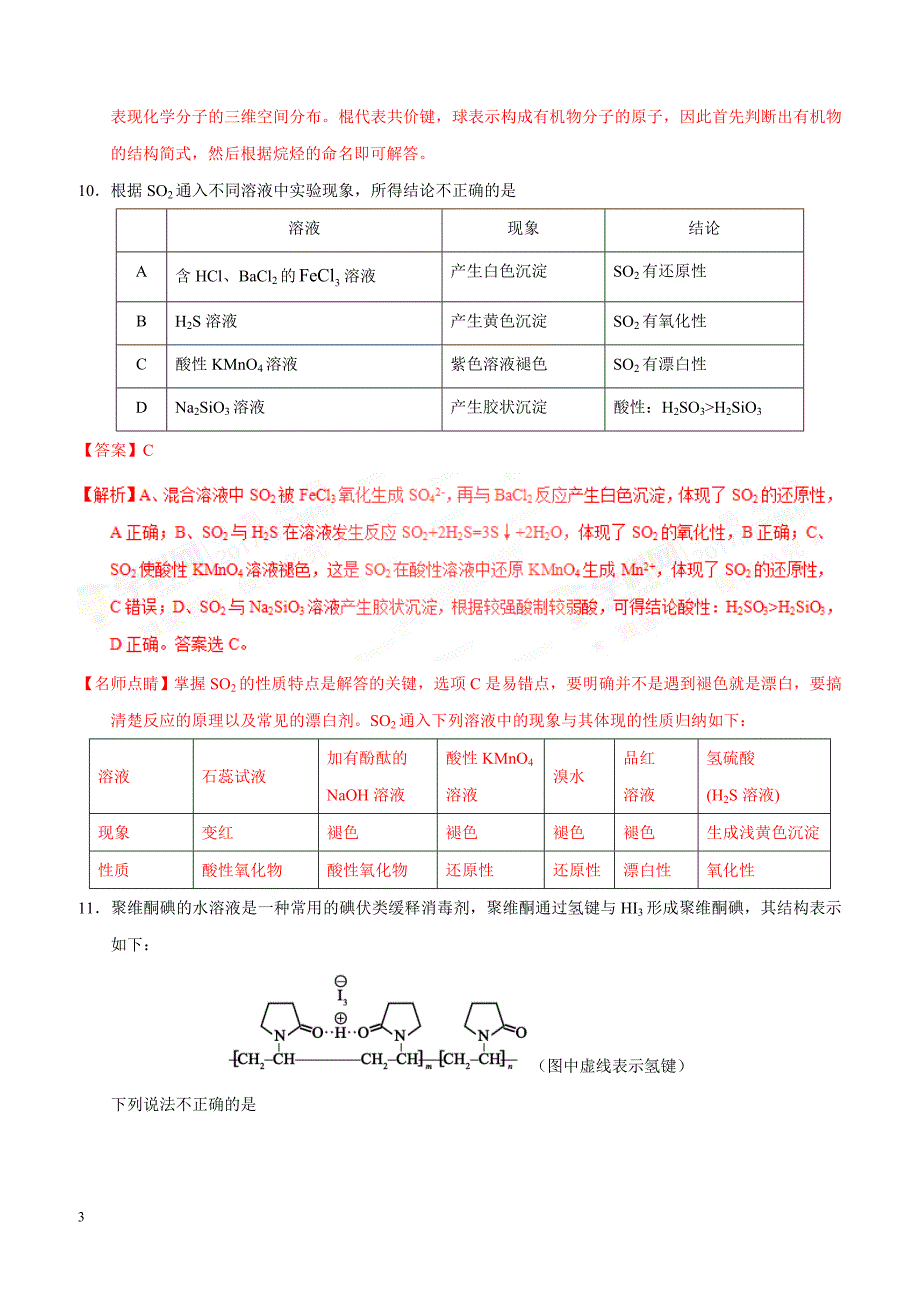 【北京卷】2017年高考理综化学试题（含答案解析）_第3页