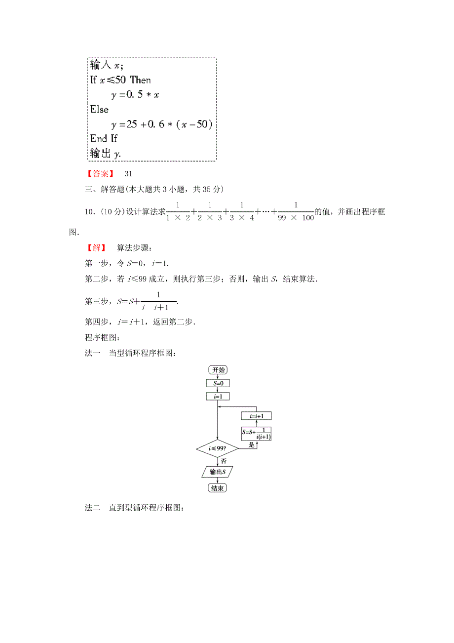 2016版高考数学大一轮复习 课时限时检测（六十六）算法与程序框图_第4页