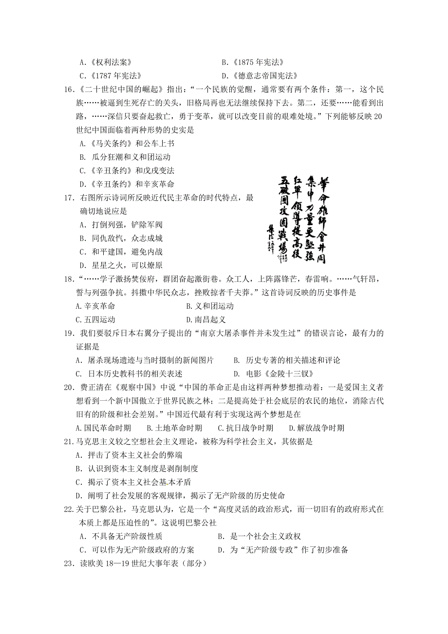 河南省荥阳市2013-2014学年高二历史下学期期末考试试题_第3页