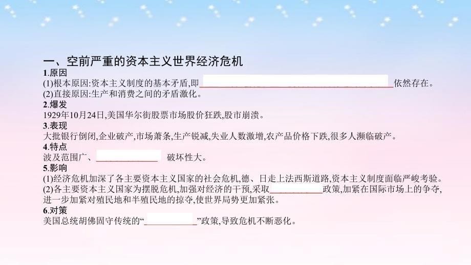 （全国通用）2018高考历史一轮复习 专题十 世界各国经济体制的调整与创新 第1讲 西方经济政策的调整和二战后资本主义新变化课件_第5页