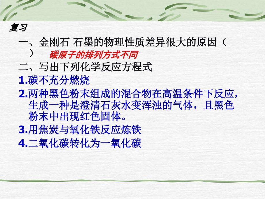 6.2二氧化碳制取的研究 课件26（人教版九年级上册）.ppt_第3页