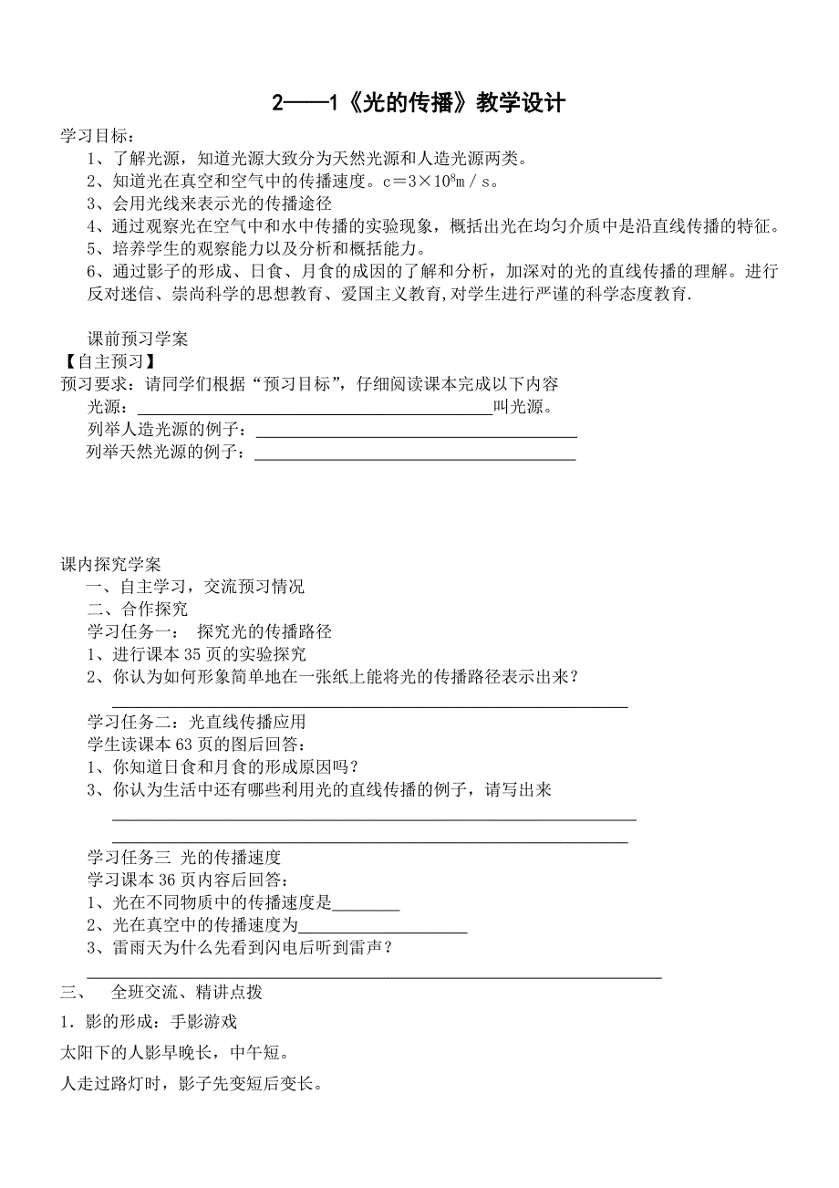 5.1 光的传播 教案 （北师大八年级上） (8).doc_第1页