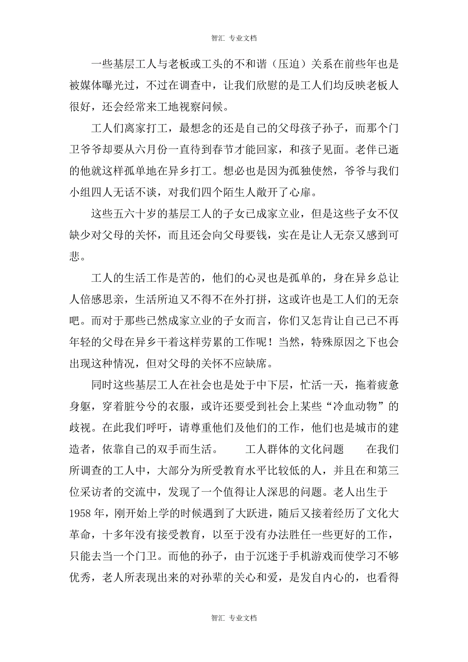 关于基层工人采访调查报告讲稿_第4页