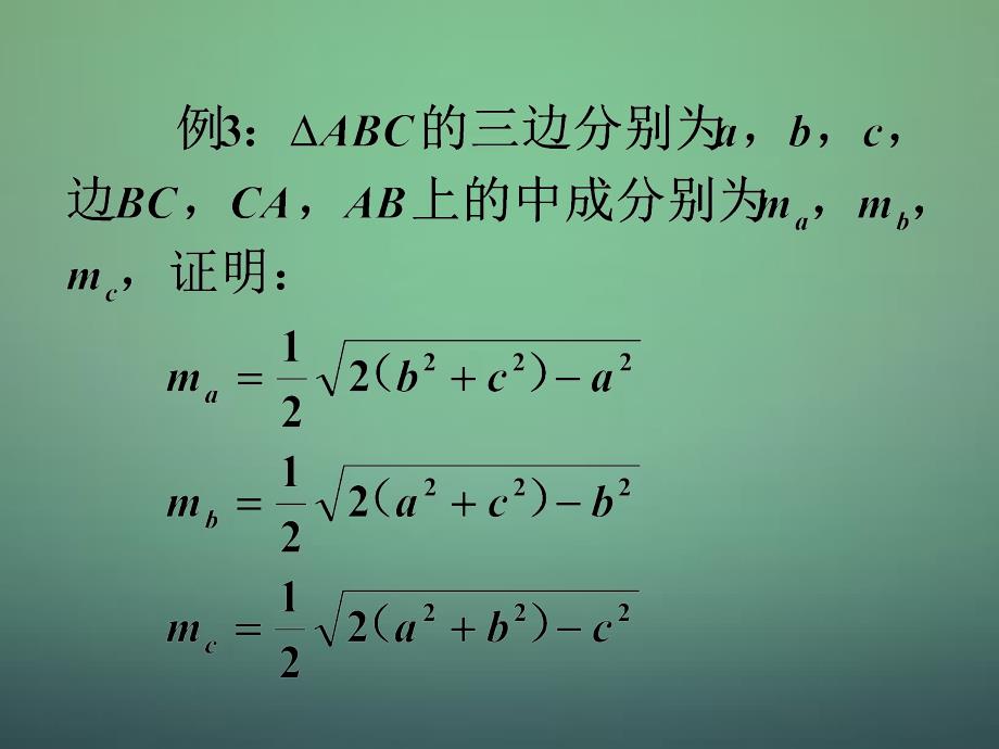 湖南省高中数学 1.2应用举例：在解三角形中的应用课件 新人教a版必修5_第3页