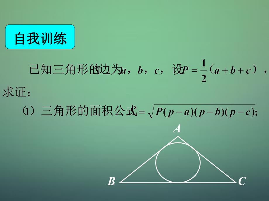 湖南省高中数学 1.2应用举例：在解三角形中的应用课件 新人教a版必修5_第4页