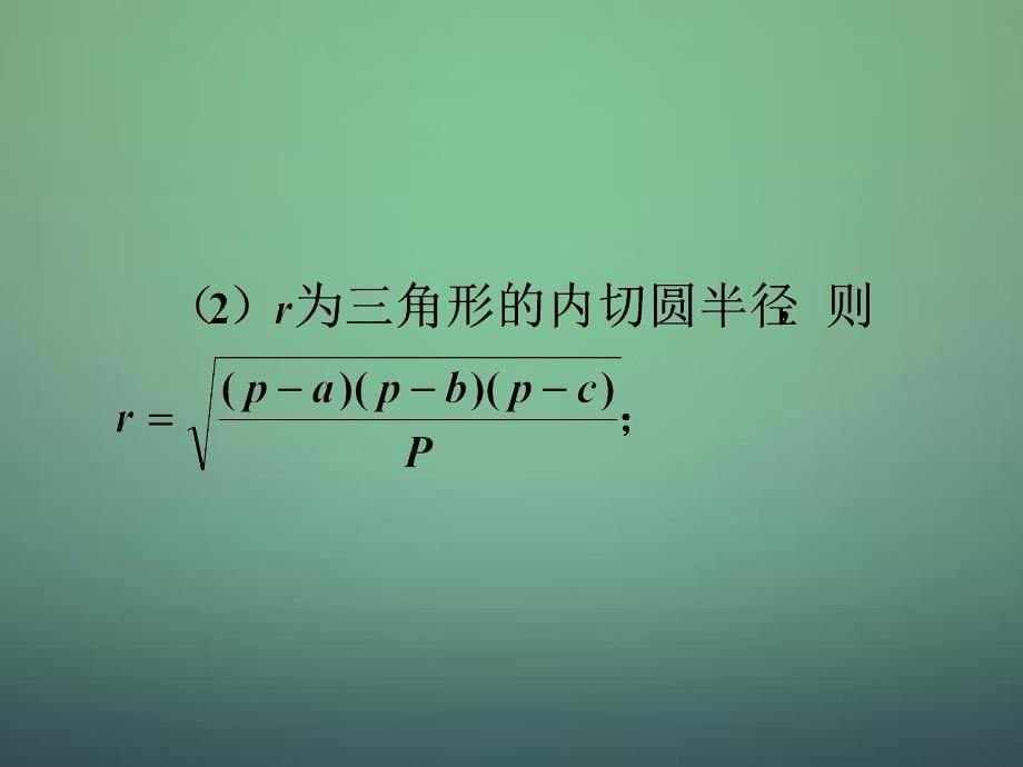 湖南省高中数学 1.2应用举例：在解三角形中的应用课件 新人教a版必修5_第5页