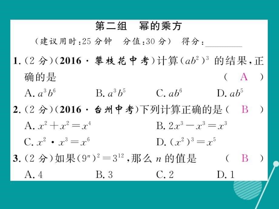 （遵义专版）2018年八年级数学上册 第十四章 整式的乘法与因式分解双休作业六课件 （新版）新人教版_第5页