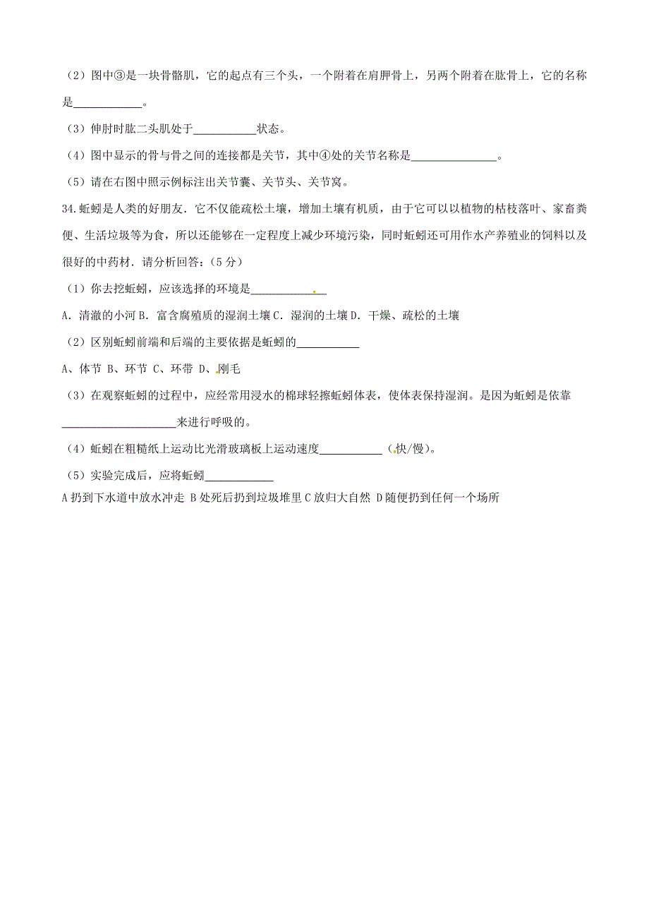 河北省涿州市东仙坡中学2014-2015学年八年级生物上学期第一次阶段考试试题（无答案）_第4页