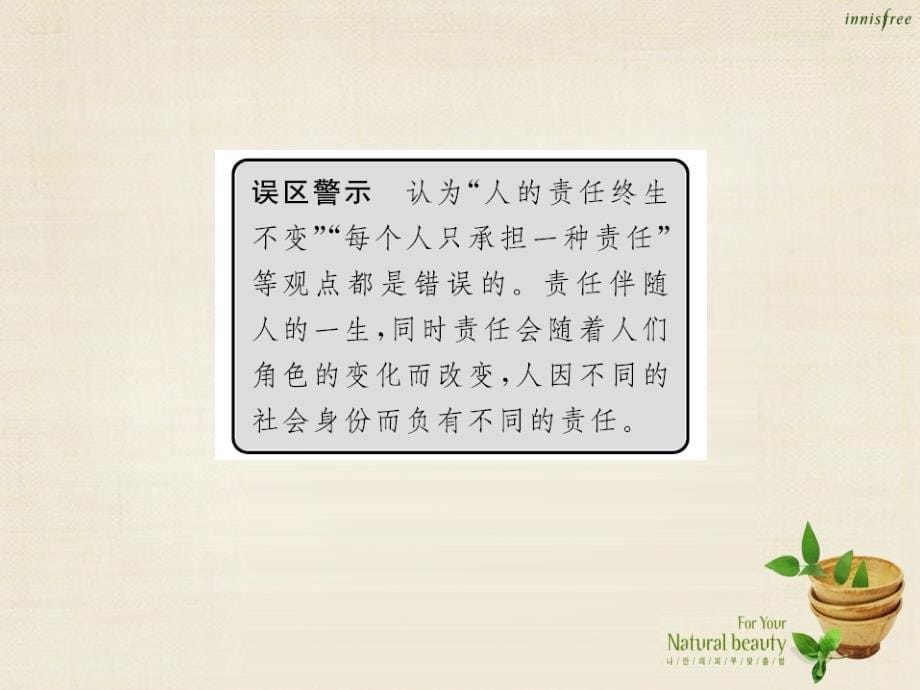 （云南省）2018年中考政治总复习 九年级 第一单元 承担责任 服务社会（考点链接+考点梳理+考法探究）课件 新人教版_第5页