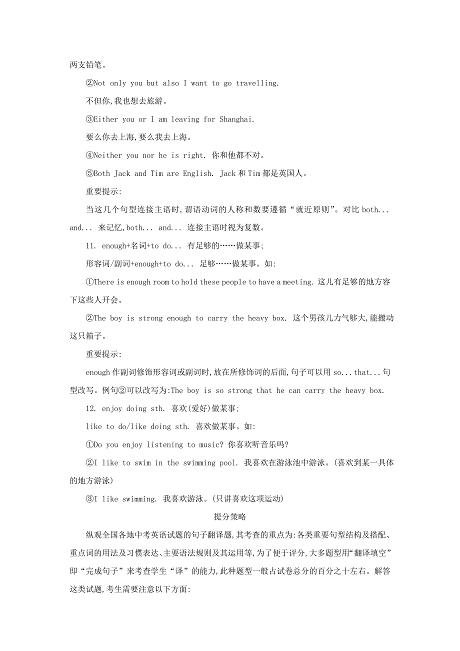 2015中考英语 常考易错点 专题二十二 完成句子和句子翻译_第4页