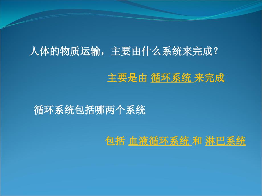 5.2 人体内的物质运输 课件2（北京课改版七年级下）.ppt_第3页