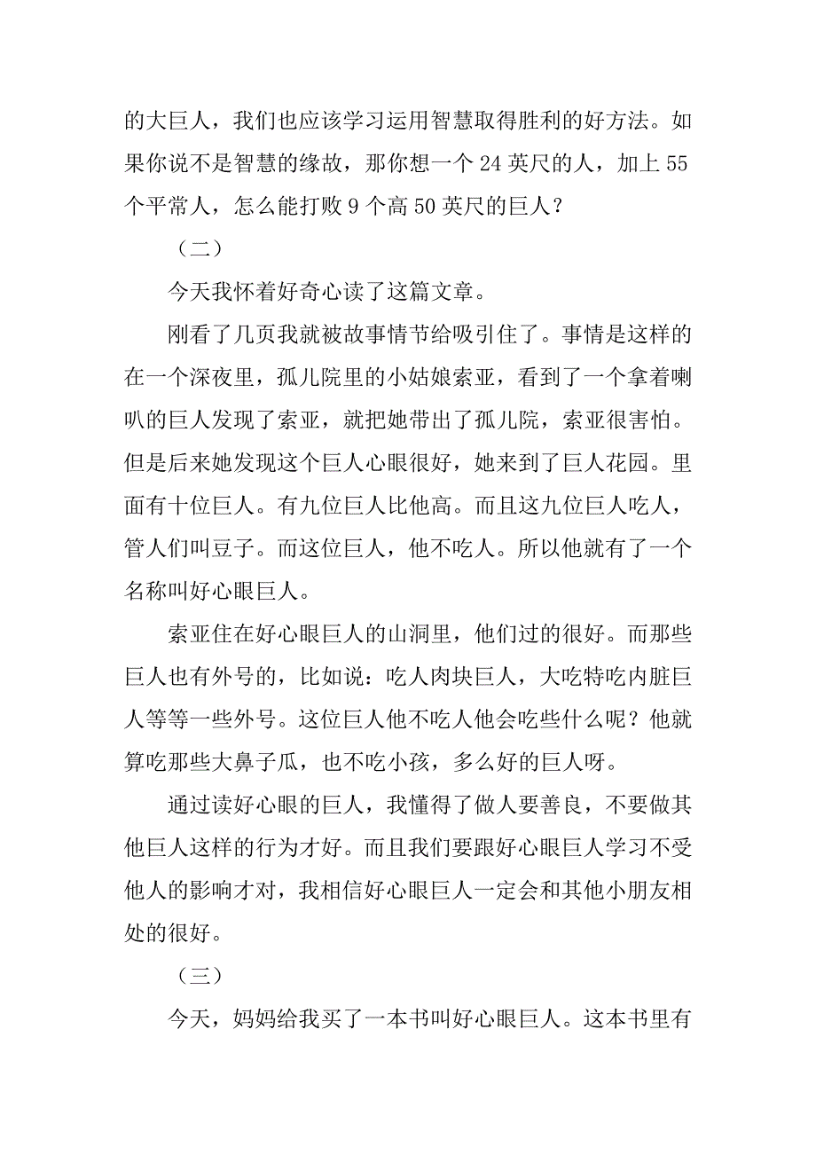 好心眼巨人读后感400字.doc_第2页