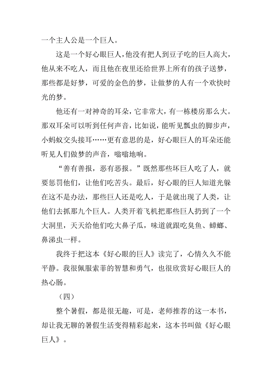 好心眼巨人读后感400字.doc_第3页